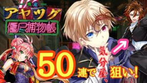 【黒猫のウィズ】キョンシー捕物帖50連ガチャ！今久留主せんせーは相棒(他の精霊)を連れてきてくれるの巻