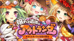 【黒猫のウィズ】眠れる遺跡のアウトランダー ～おかしなオバケと伝説の騎士～ PV