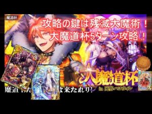 【魔法使いと黒猫のウィズ】残滅！撃滅！クロニクル！大魔道杯in死界ハロウィン！【ゆっくり実況】