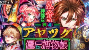 【黒猫のウィズ】怪盗アヤツグ 僵尸(キョンシー)捕物帳ガチャを引く！！【実況】