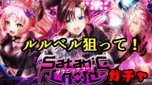 【黒猫のウィズ】リレイちゃんがぐれた？！サタニックコードガチャ！