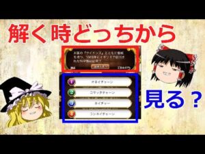 【ゆっくり解説】黒ウィズのクイズってどうやって解くの？【黒猫のウィズ】