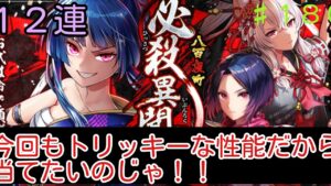 「黒猫ウィズ」お代は栗60個でお願いします！当ててみせよう必殺異聞録ガチャ♯180