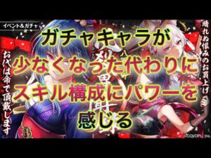 【黒ウィズ　ガチャ】八百夜町70連 今回のスキル構成はめっちゃ強くない？？