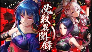 【黒猫のウィズ】八百夜町 必殺異聞録 PV