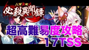 【黒猫のウィズ】八百夜町　必殺異聞録イベント超高難易度（大結晶なし）【攻略】