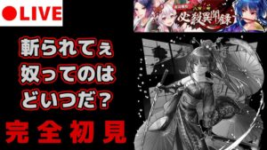 【黒猫のウィズ】八百「夜」町すぺしゃるちーむ降臨！ 「生」完全初見チャレンジ！