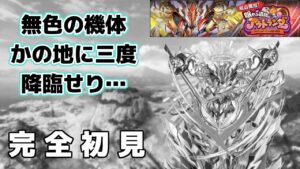 【黒猫のウィズ】イーハソラス・リメイク降臨！ 完全初見チャレンジ！