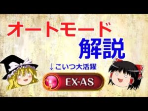 【ゆっくり解説】オートモードについて解説【黒猫のウィズ】