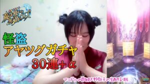 【黒ウィズ】アニドルの歌姫大野敦子の生配信【アヤツグ】