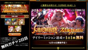 2日目!大進化開放祭&スキルセレクションガチャ1日1回無料(2021/12/11) 黒猫のウィズ #Shorts