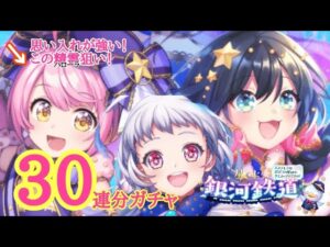 【黒猫のウィズ】星と氷の銀河鉄道30連分ガチャ