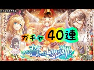 【黒猫のウィズ】魔道杯！ルシエラをお迎えしたい40連！！【その誓いは七界に輝くガチャ】