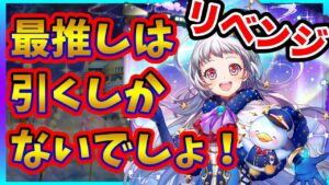 【黒ウィズ】リベンジ！！引くしかないんだよ！！【星と氷の銀河鉄道】