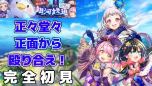 【黒猫のウィズ】武闘派三人組降臨！ 完全初見チャレンジ！