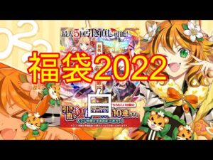 【黒猫のウィズ】勝負の福袋ガチャ2022！～白編～【実況】