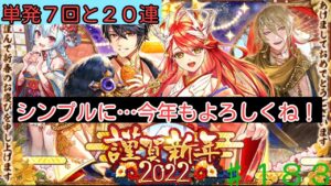 「黒猫ウィズ」今年もみんなよろしく！謹賀新年2022ガチャ♯182