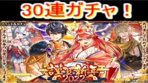 魔法使いと黒猫のウィズ  2022年お正月ガチャ　30連とおまけ