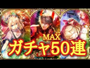 【黒猫のウィズ】GA2021 後半PART1 ガチャMAX50連