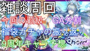 【黒猫のウィズ】大魔道杯 in FairyChord イベ覇級の周回【生放送】