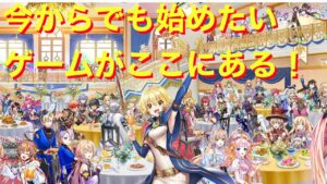 今からでも始めて欲しいゲーム「魔法使いと黒猫のウィズ」