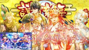 【黒猫のウィズ】クレティア＆ヨミチチャレンジの二年参りガチャ！なお、新年初おみくじは凶の模様【配信アーカイブ】