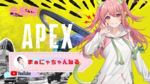 まぁにゃの生配信！APEX✨ランクかコントロールでエーペックスあそぶ！ゲームヘタでも楽しみたい！