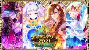 【黒猫のウィズ】GA2021後半part2ガチャ/1月のマンスリーガチャ/ミッションガチャを引くぞ！！【実況】