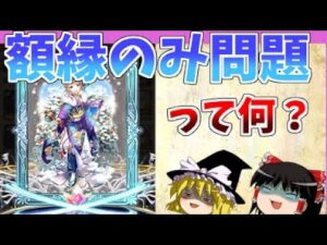 【ゆっくり解説】額縁のみ問題って何？【黒猫のウィズ】