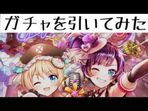 黒猫のウィズ アイドルキャッツ４ ガチャを引いてみた！