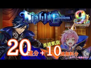【黒猫のウィズ】ディアブロエンブレムガチャ！20連分　#９周年　#ディアブロエンブレム　#限界突破　#キャラプレ 　#黒ウィズ