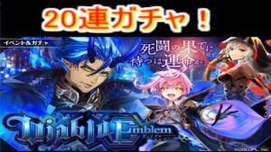魔法使いと黒猫のウィズディアブロエンブレムガチャ20連