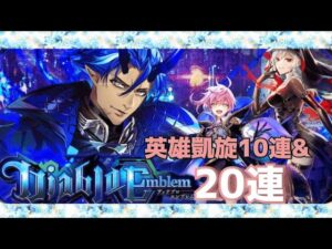 【黒猫のウィズ】ディアブロエンブレムガチャ20連&英雄凱旋無料10連引きました。