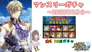 【黒猫のウィズ】マンスリーガチャ【2022年2月分】