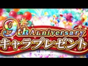黒猫のウィズ　キャラプレ　9周年ver