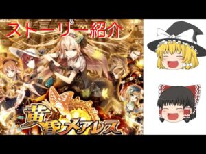 イベントストーリー紹介ーー「黄昏メアレス」【魔法使いと黒猫のウィズ】