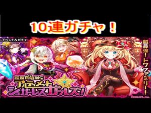 魔法使いと黒猫のウィズ  超魔領ガチャ10連