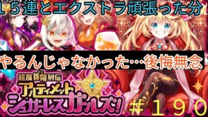 「黒猫ウィズ」やめときゃ良かった！アルティメットシューガレスガールズ実況#190