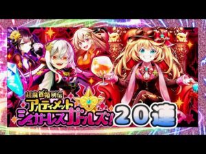【黒猫のウィズ】アルティメットシュガーレスガールズ　20連引きました