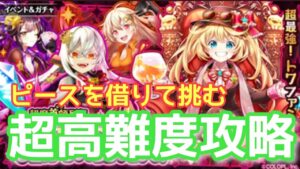 【黒猫のウィズ】USLG  超高難度攻略