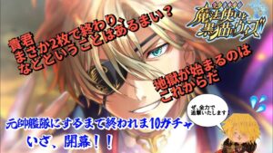 【黒猫のウィズ】ゴールデンアワード2022 元帥を艦隊にしたまえよ　艦隊できるまで終われないガチャ #黒ウィズ  #ガチャ