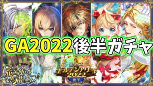 【黒猫のウィズ】祝9.6周年！GA2022後半ガチャを引くぞ！！【実況】