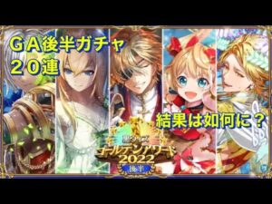 【黒猫のウィズ】GA2022後半　ガチャ２０連