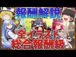【ゆっくり解説】魔道杯 in 黒ウィズGA2022　ストーリーズの報酬精霊解説【黒猫のウィズ】〖n秒解説〗