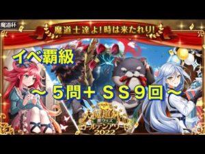 【黒猫のウィズ大魔道杯】〜 イベ覇級 〜