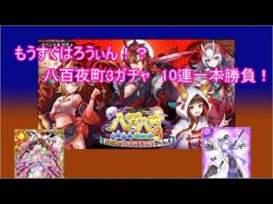【魔法使いと黒猫のウィズ】八百夜町3！徹夜の百鬼夜行すぺしゃる！10連一本勝負！　&　キャラプレ結果【ゆっくり実況】