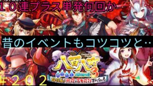 「黒猫ウィズ」コツコツ努力が実を結ぶ！？八百八町3百鬼夜行スペシャルガチャ#202