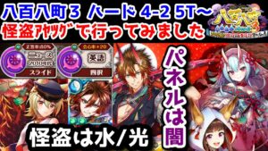 【🌕八百八町3】ハード4-2 5T アヤツグはアヤツグでも怪盗アヤツグで行ってみました【黒猫のウィズ 八百八町 あやかし捕物帳3 超夜長！徹夜の百鬼夜行すぺしゃる】