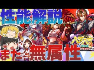 【ゆっくり解説】八百八町 あやかし捕物帳3　超夜長！徹夜の百鬼夜行すぺしゃるガチャ性能解説【黒猫のウィズ】〖n秒解説〗