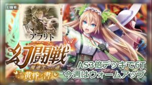 【黒猫のウィズ】【幻闘戦攻略】魔道士への道 黄昏の書 (夢喰らう妖精の化身 アフリト)